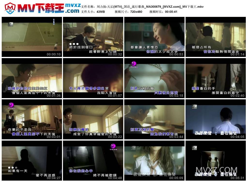 刘力扬-天后(MTV)_国语_流行歌曲_MA300679